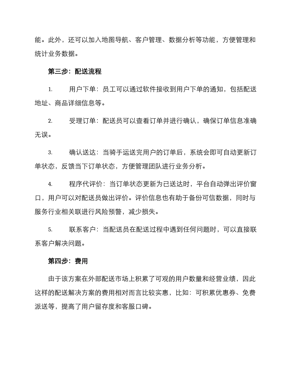 内部外卖配送方案_第2页