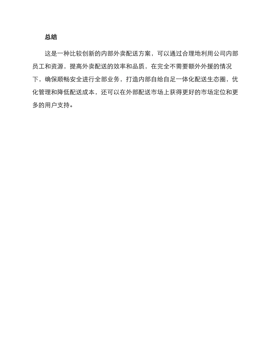 内部外卖配送方案_第3页