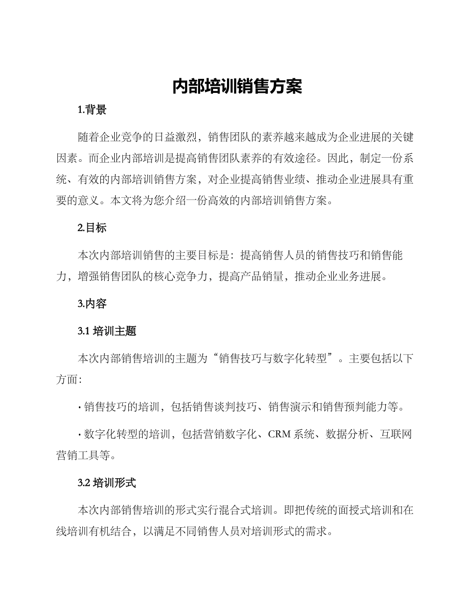 内部培训销售方案_第1页