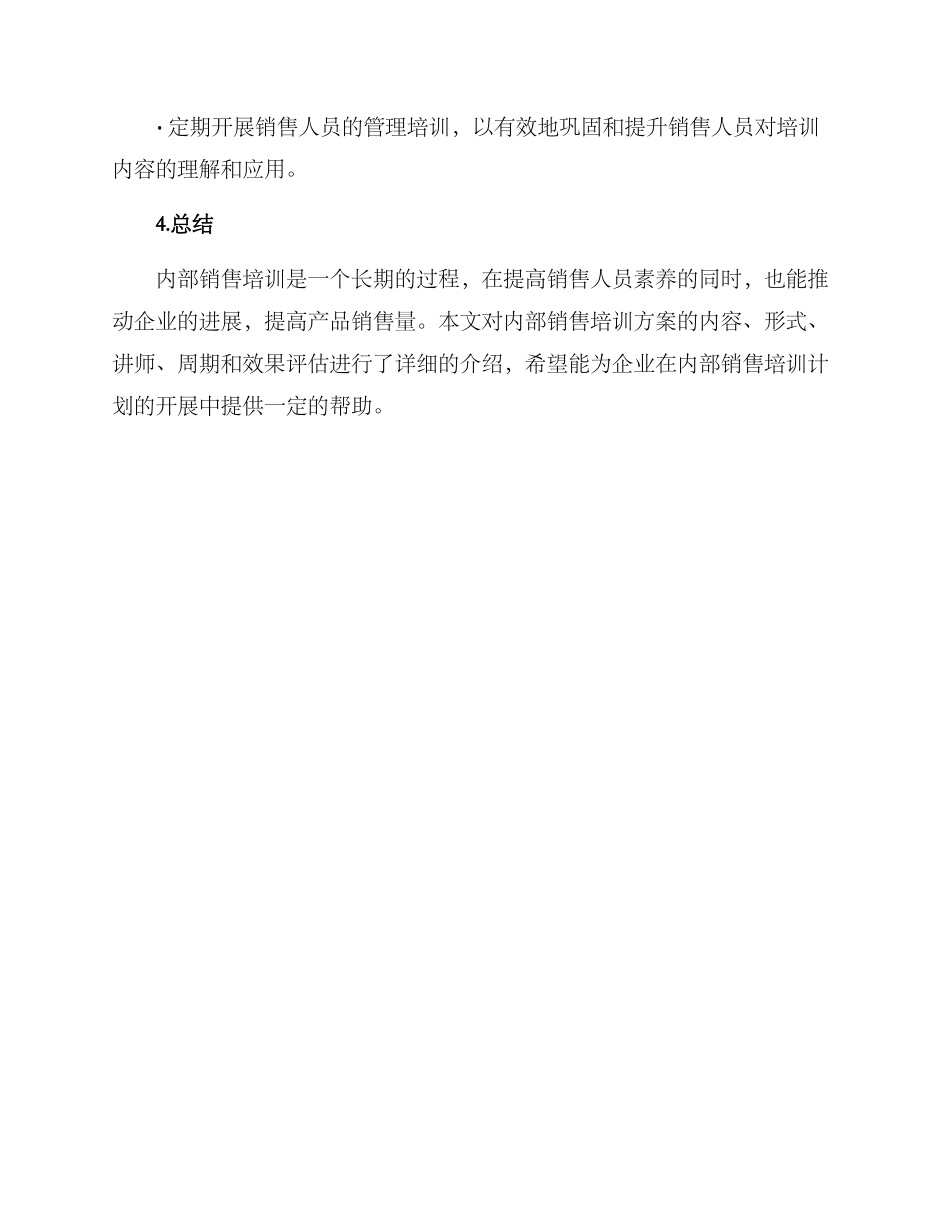 内部培训销售方案_第3页