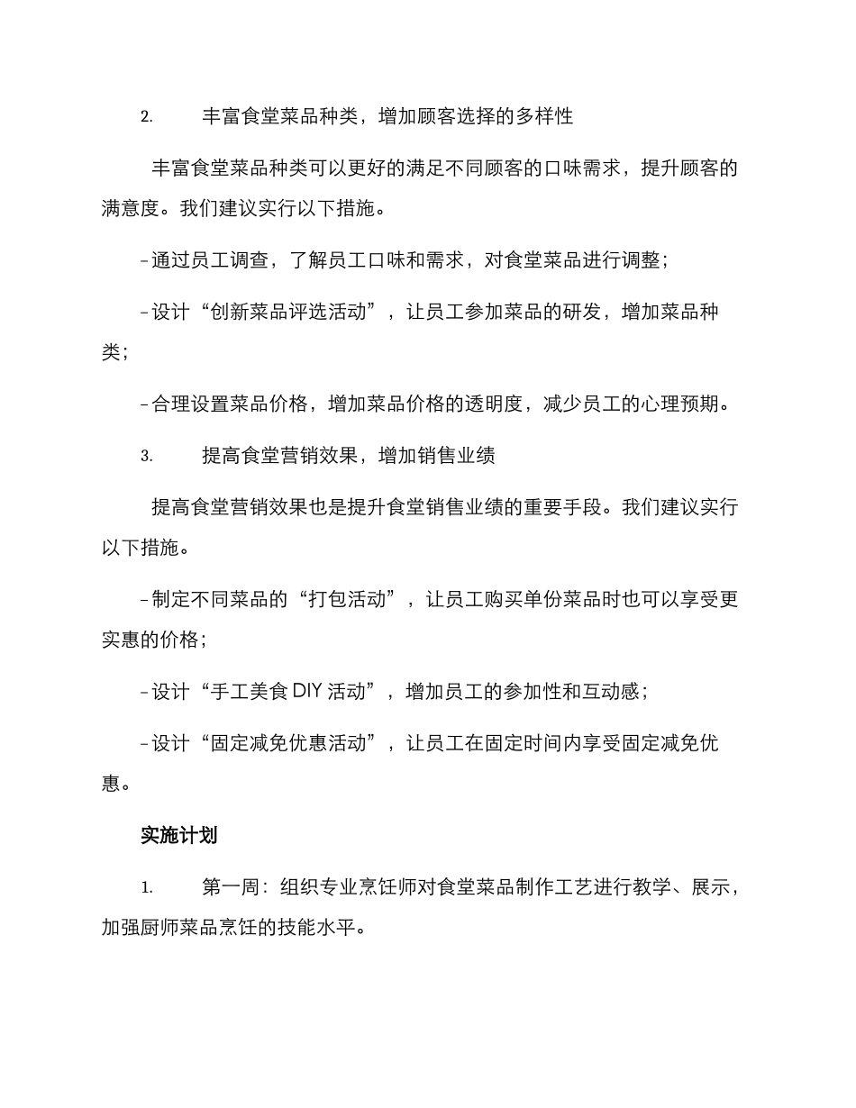 内部园区食堂营销方案_第2页