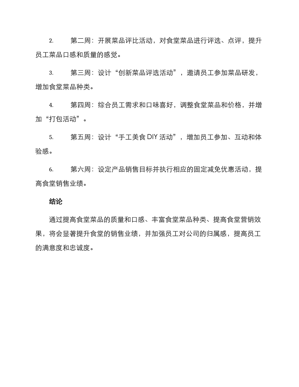 内部园区食堂营销方案_第3页