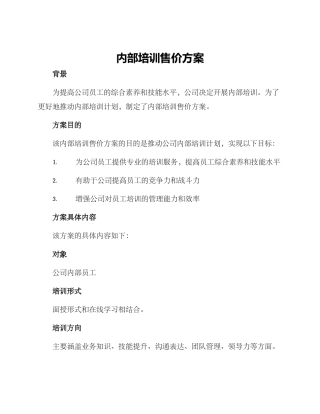 内部培训售价方案
