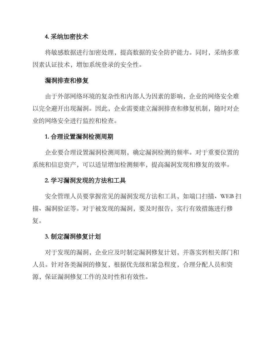 内部安全应急措施方案_第2页