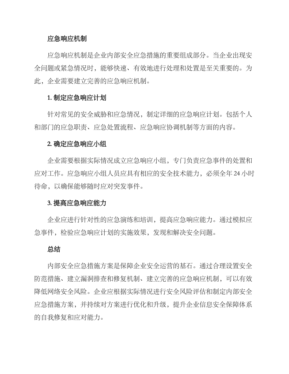 内部安全应急措施方案_第3页