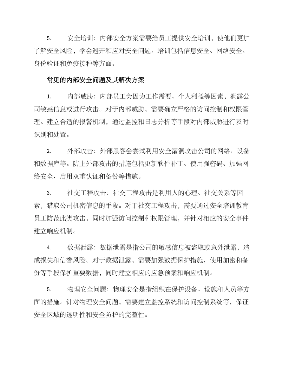 内部安全方案_第2页