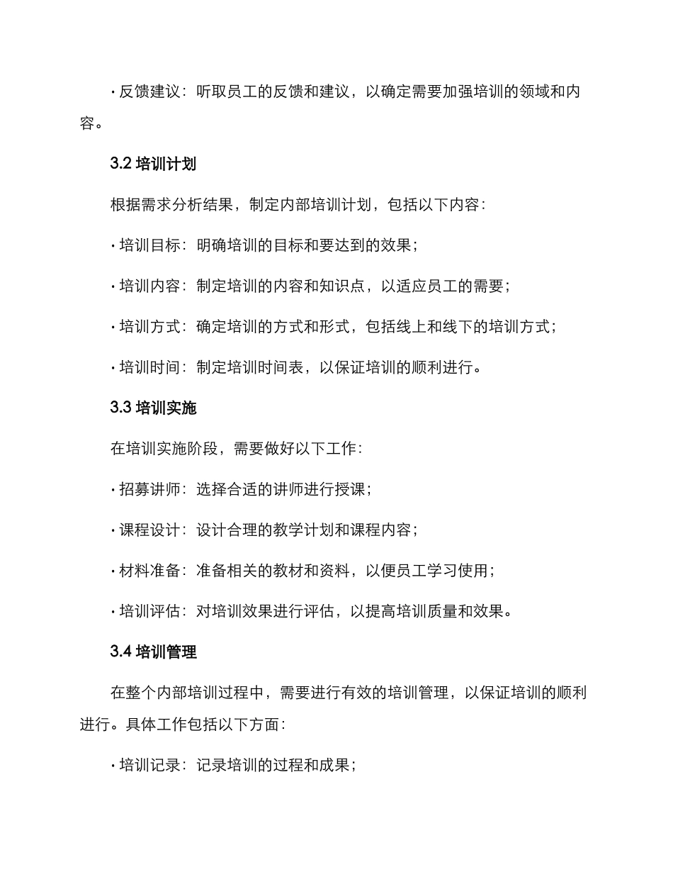内部培训运营方案_第2页