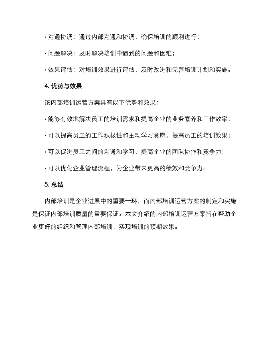 内部培训运营方案_第3页