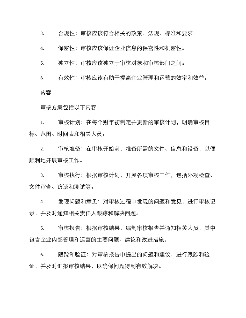 内部审核方案_第2页