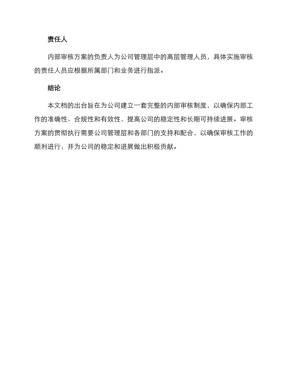 内部审核方案_第3页