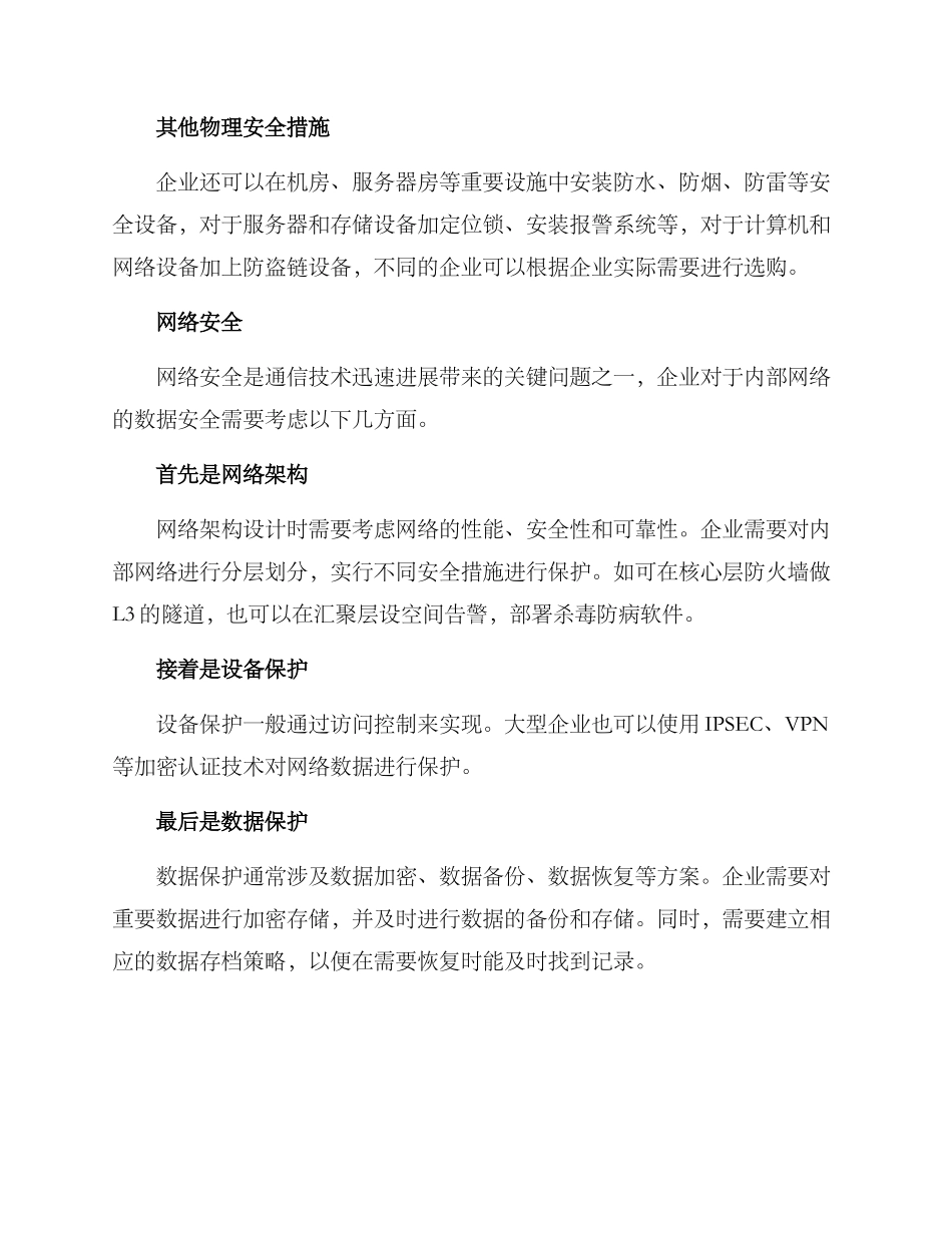 内部安防方案_第2页