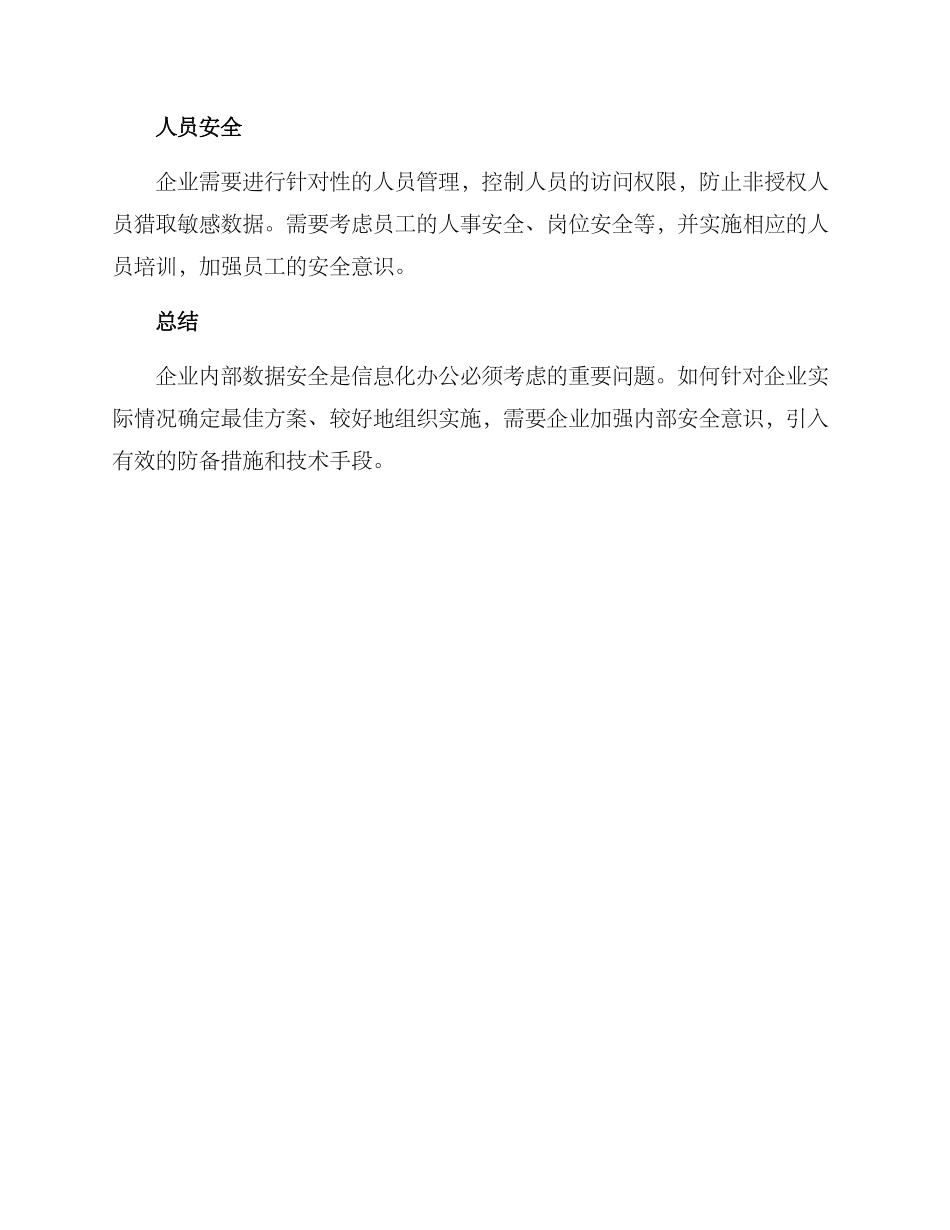 内部安防方案_第3页