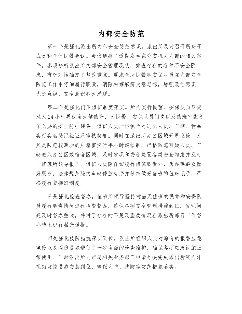 内部安全防范_第1页