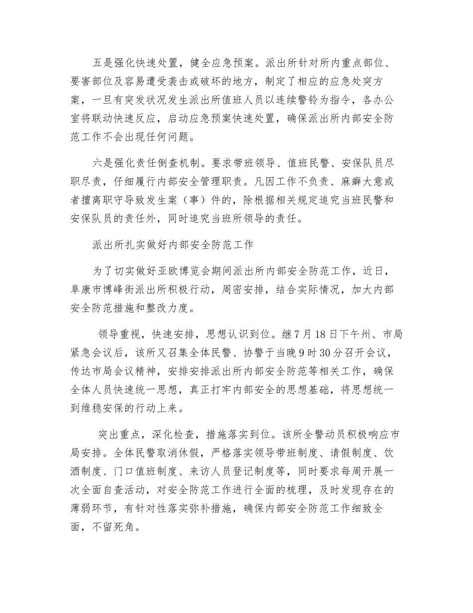 内部安全防范_第2页