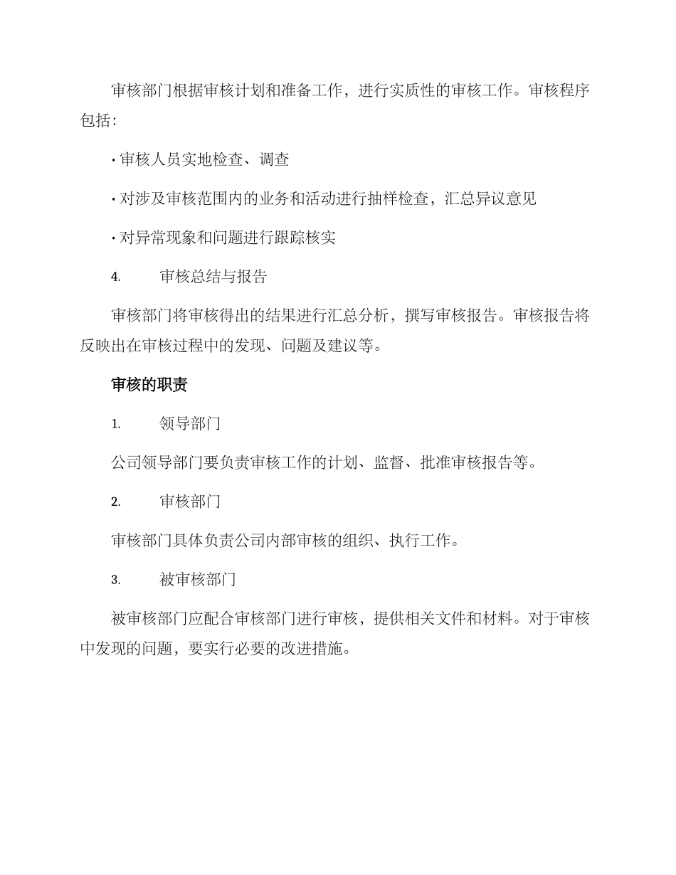 内部审核制度方案_第2页