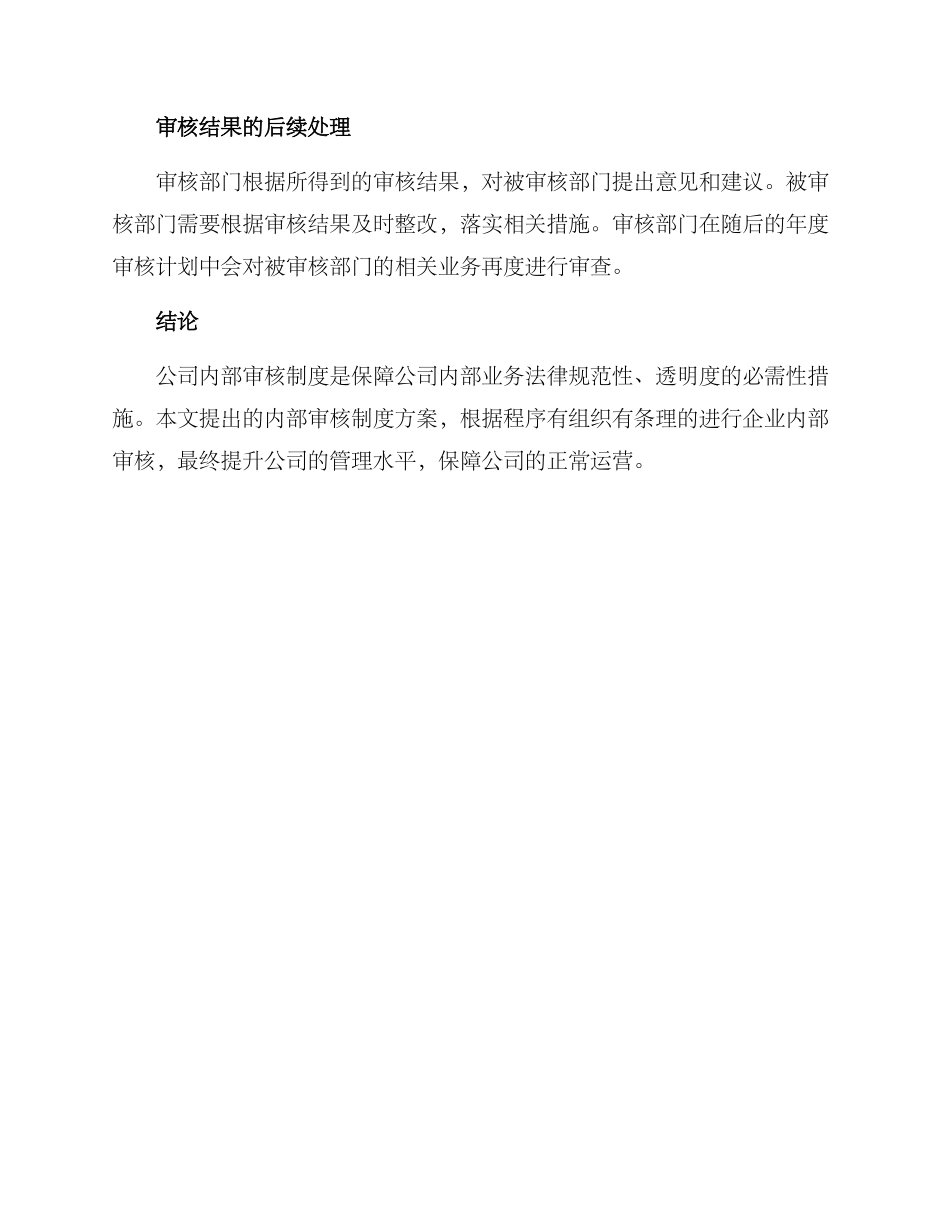 内部审核制度方案_第3页