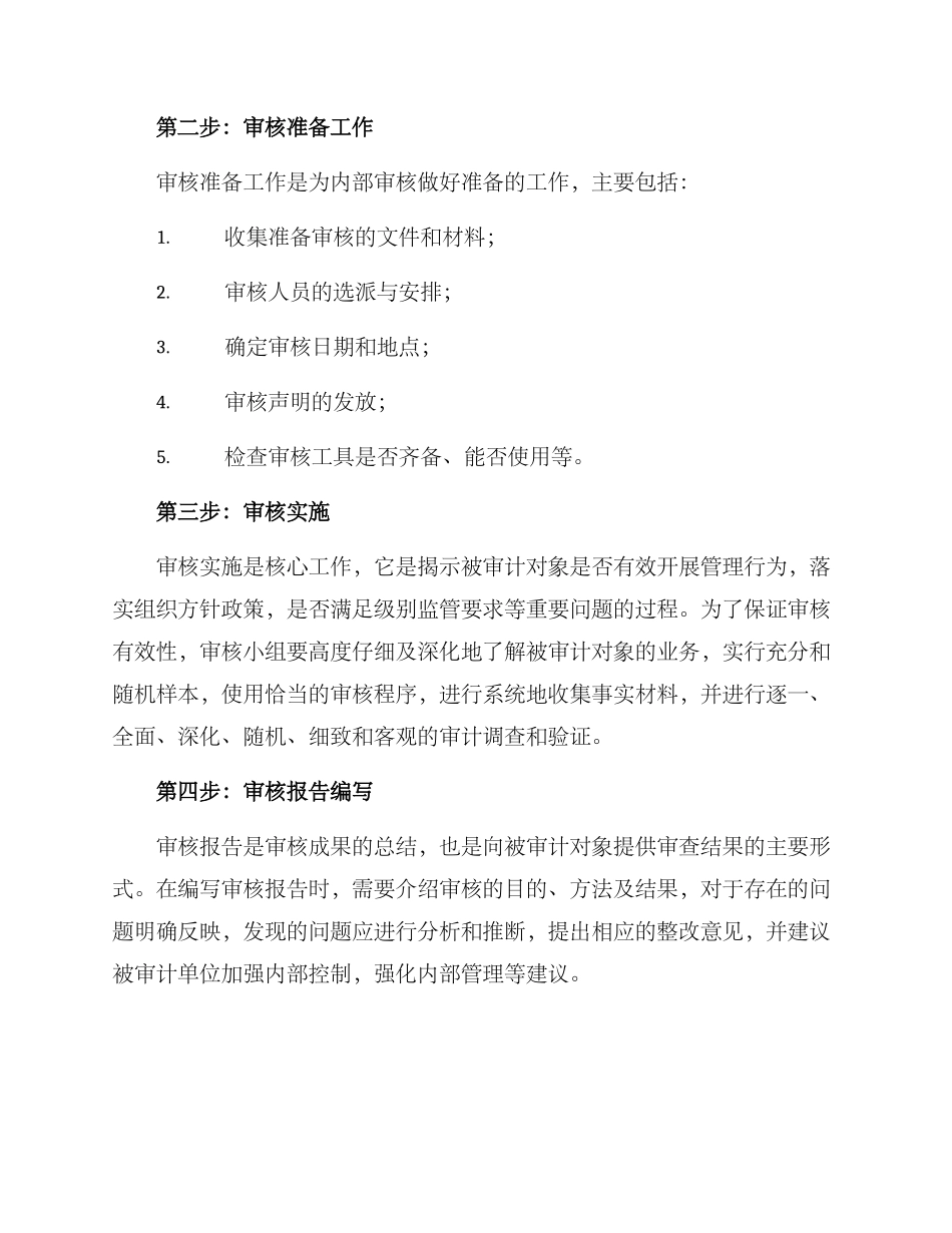 内部审核流程方案_第2页