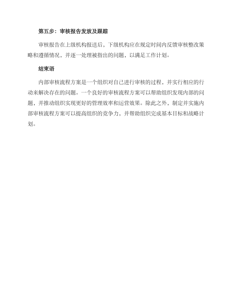 内部审核流程方案_第3页