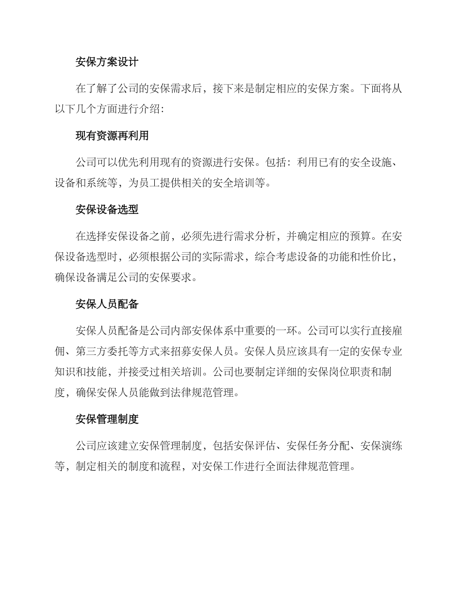 内部安保方案_第2页