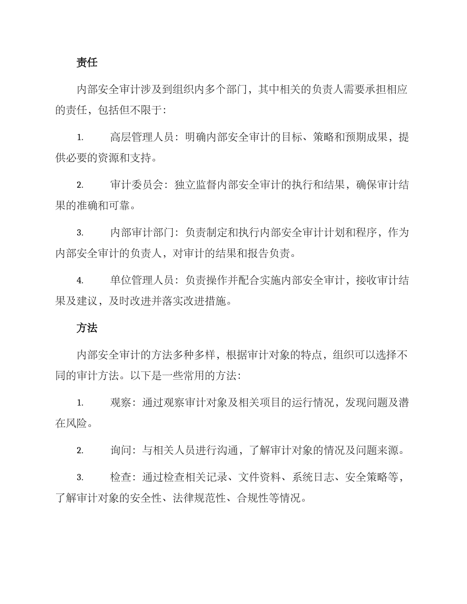 内部安全审计方案_第2页