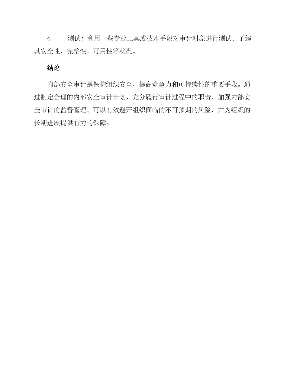 内部安全审计方案_第3页
