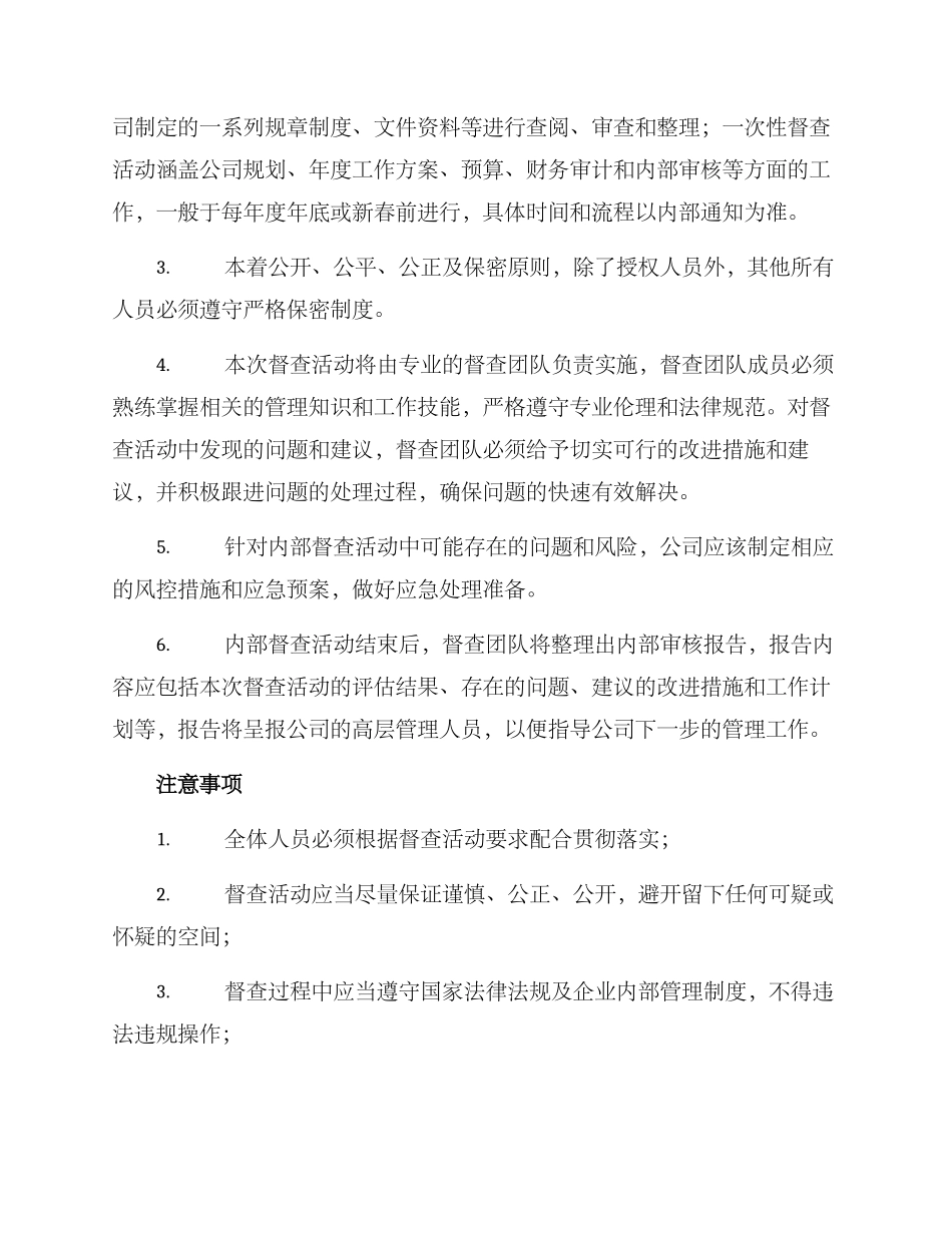 内部审核督查活动方案_第2页