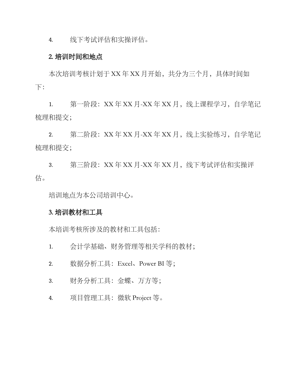 内部审计培训考核方案_第2页