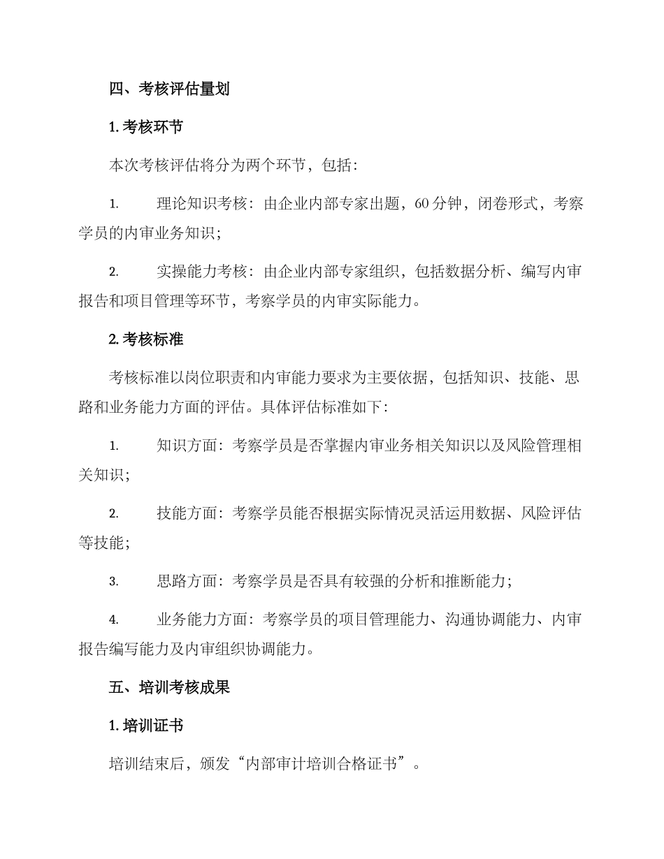 内部审计培训考核方案_第3页
