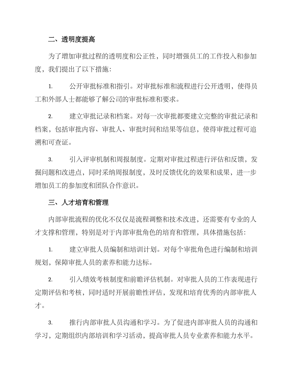 内部审批流程优化方案_第2页