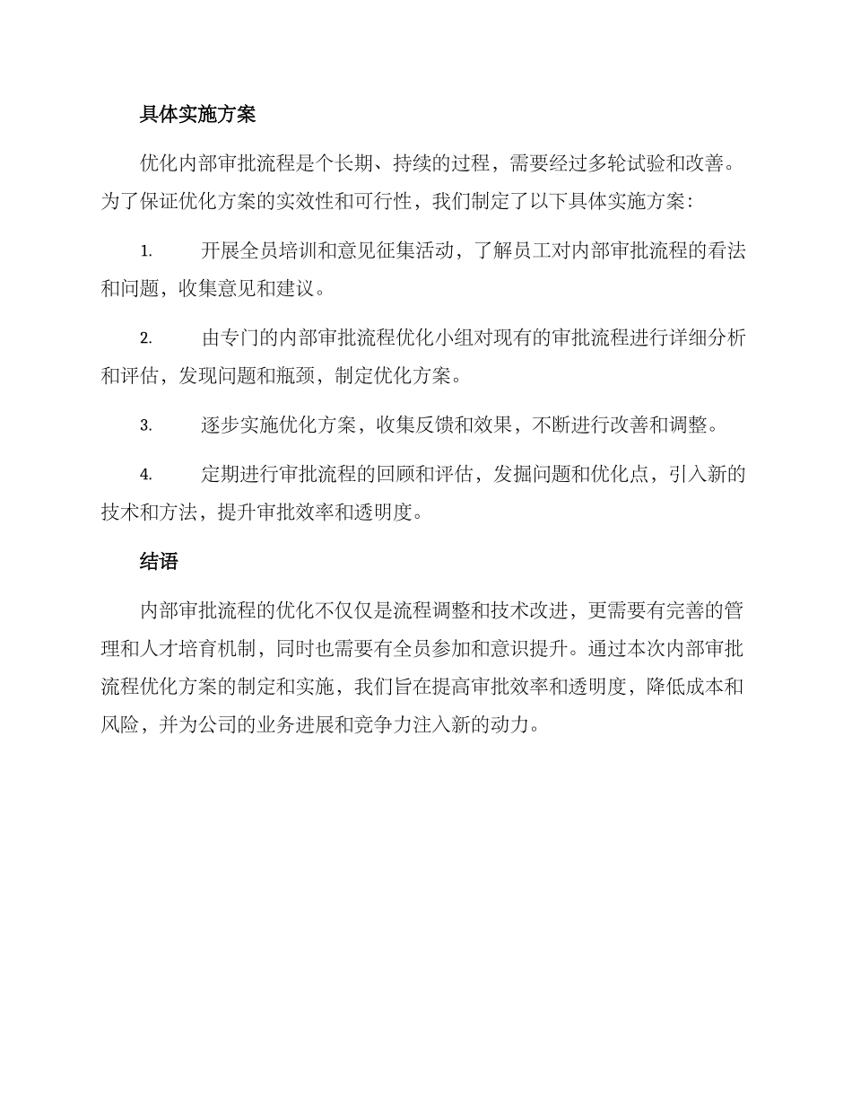 内部审批流程优化方案_第3页