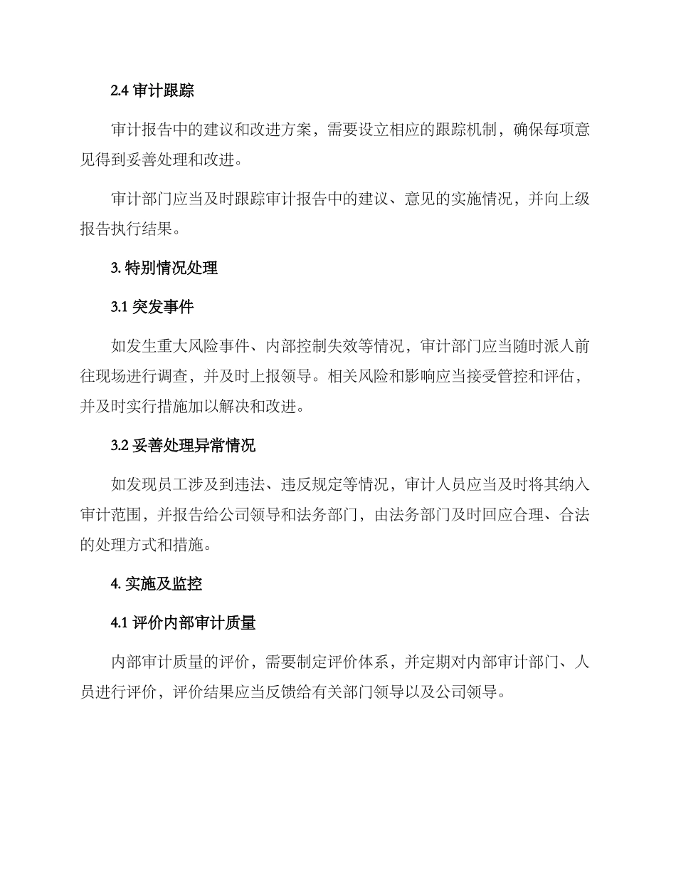 内部审计方案_第3页