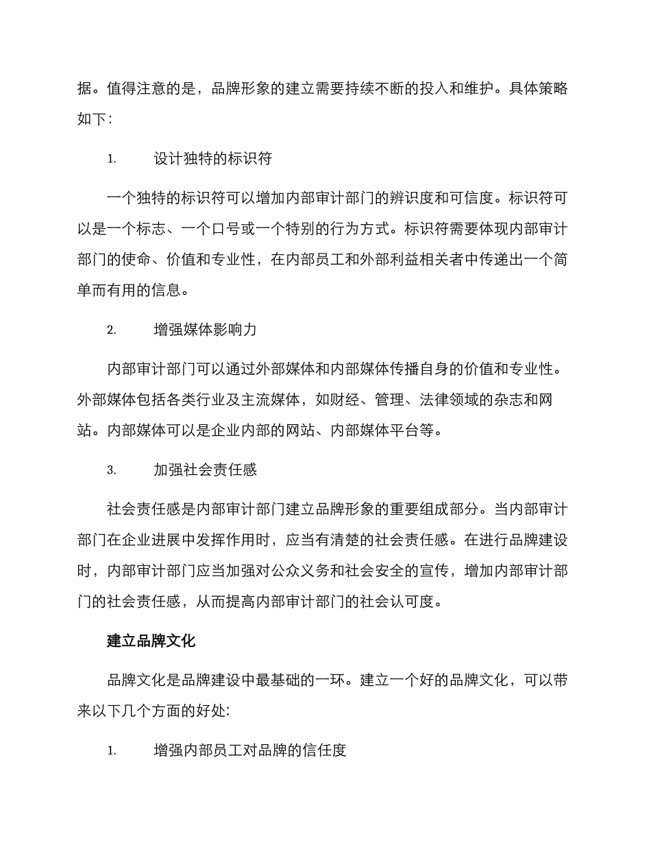 内部审计品牌建设方案_第3页