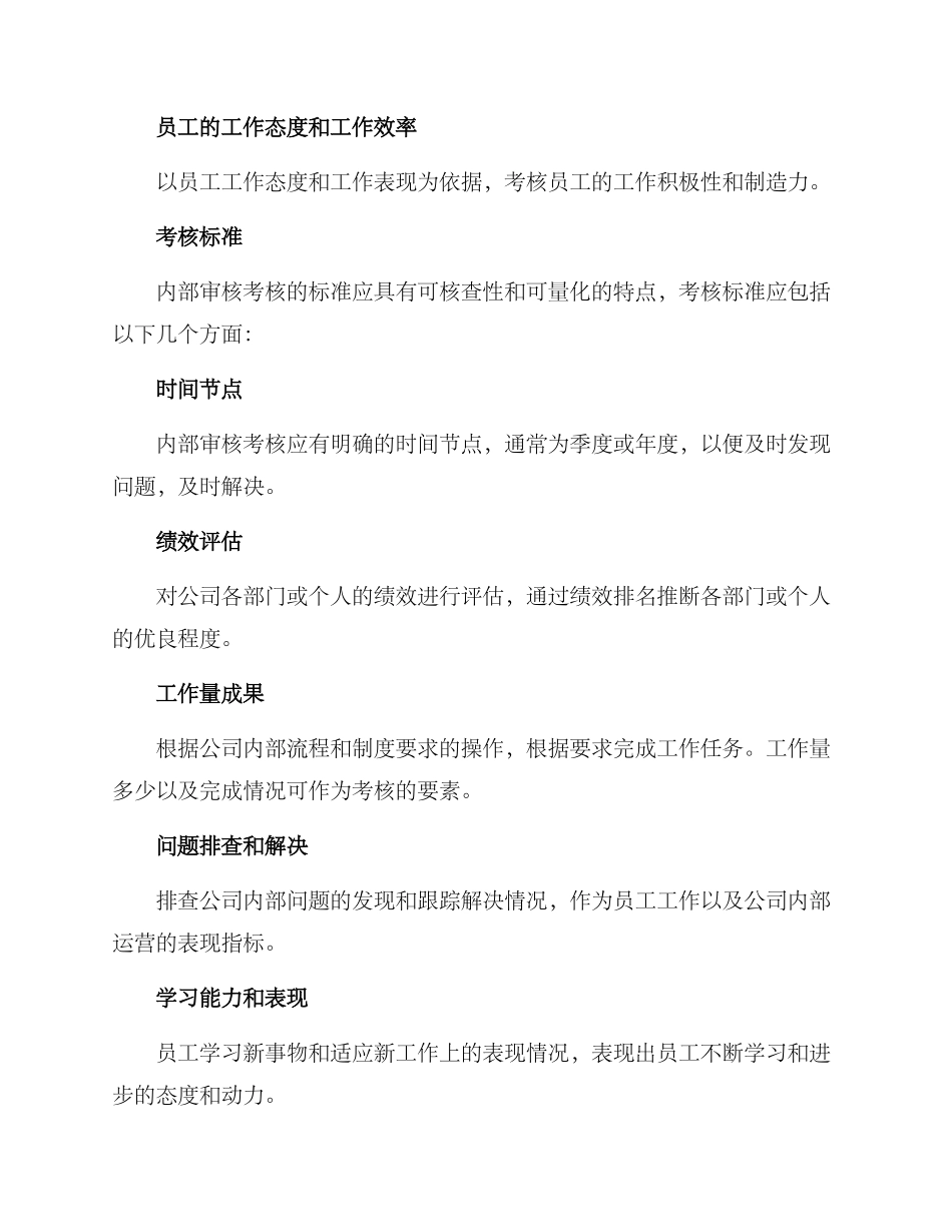 内部审核考核方案_第2页