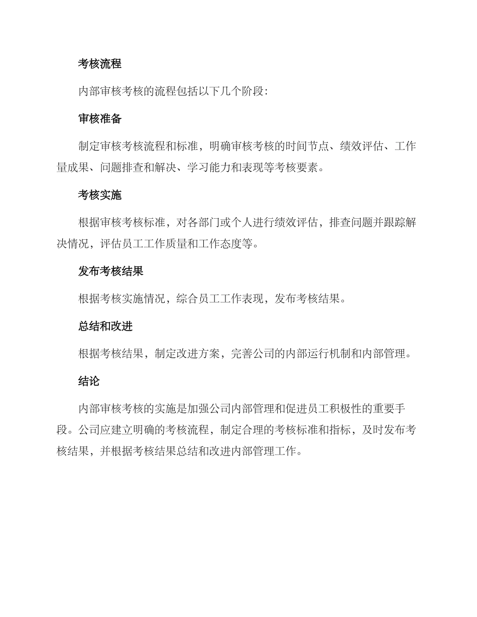 内部审核考核方案_第3页