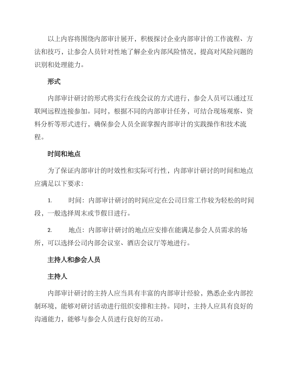 内部审计研讨方案_第2页