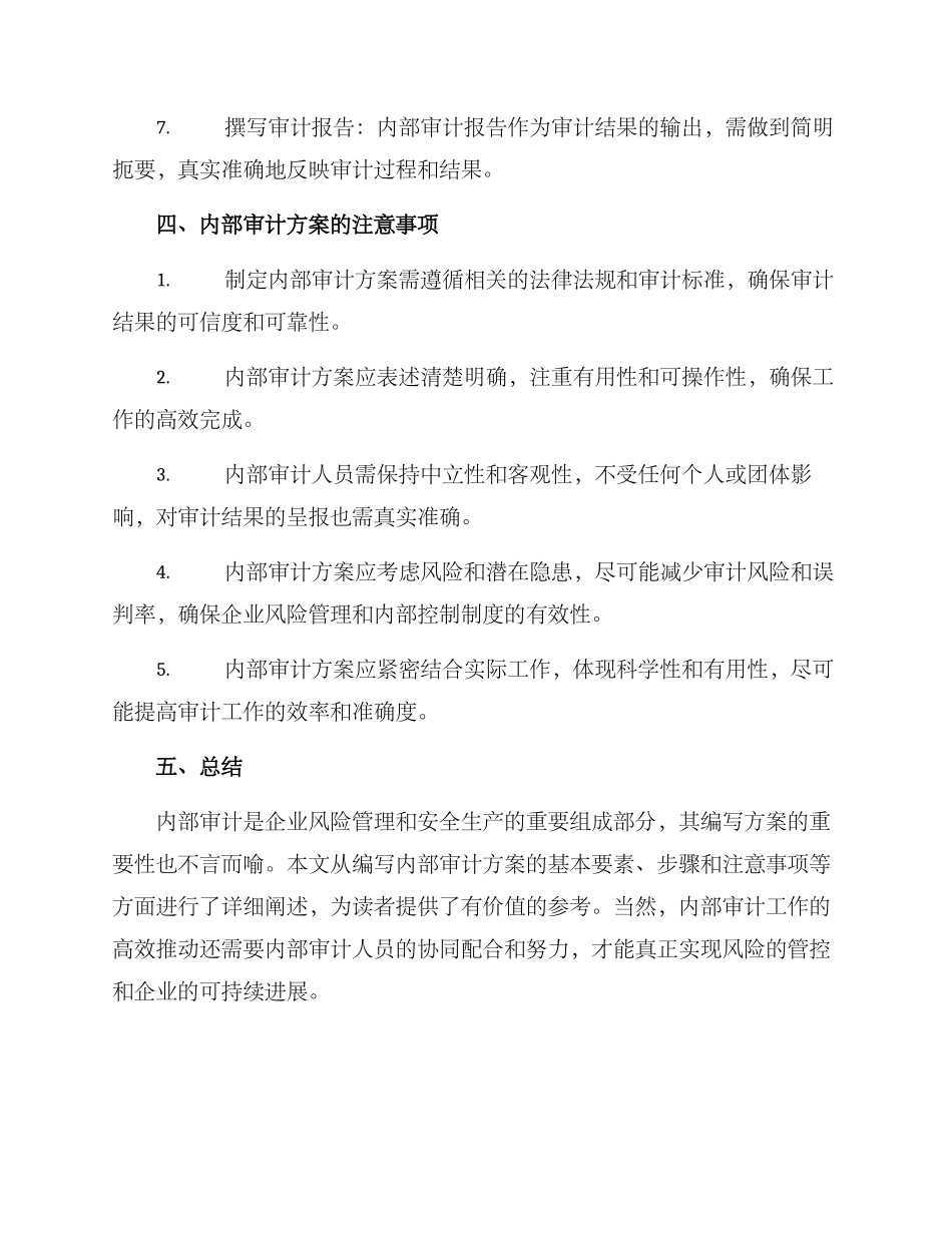 内部审计方案的_第3页