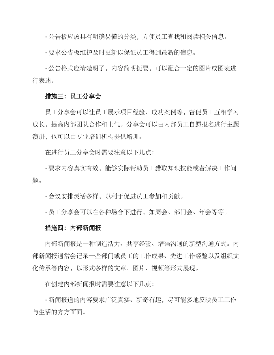 内部宣传措施方案_第2页