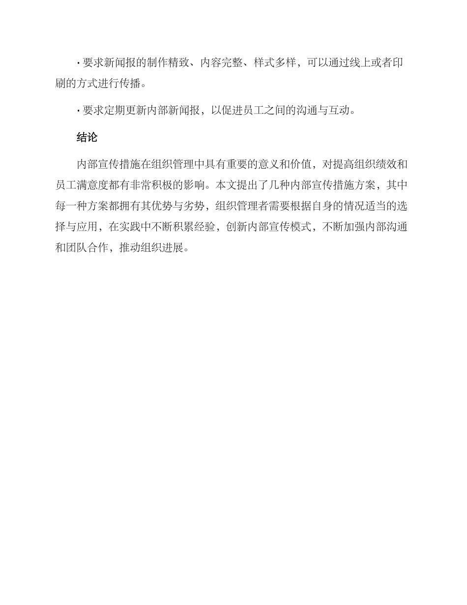 内部宣传措施方案_第3页