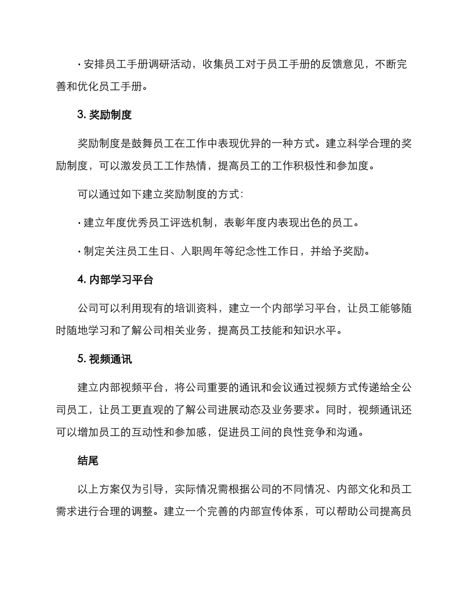 内部宣传方案集_第2页