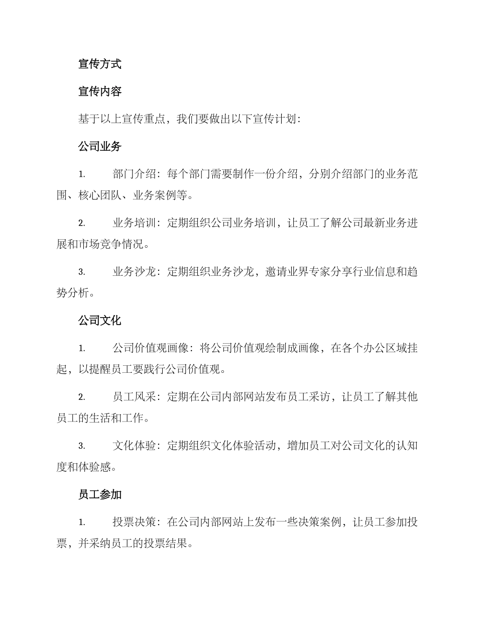 内部宣传规划方案_第2页