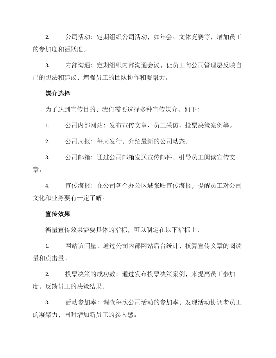 内部宣传规划方案_第3页