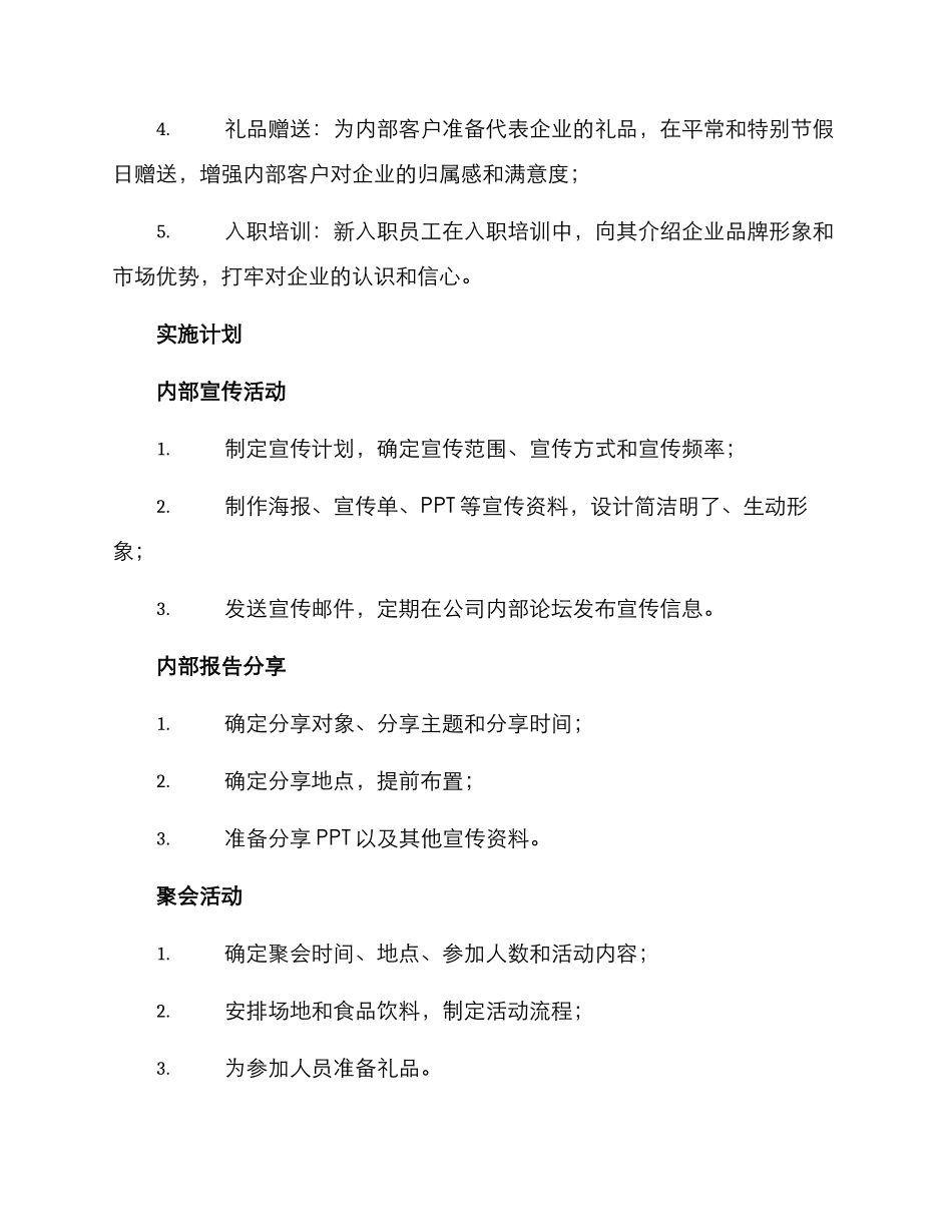 内部客户宣传方案_第2页