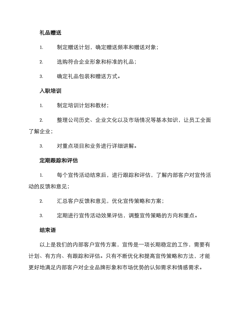 内部客户宣传方案_第3页