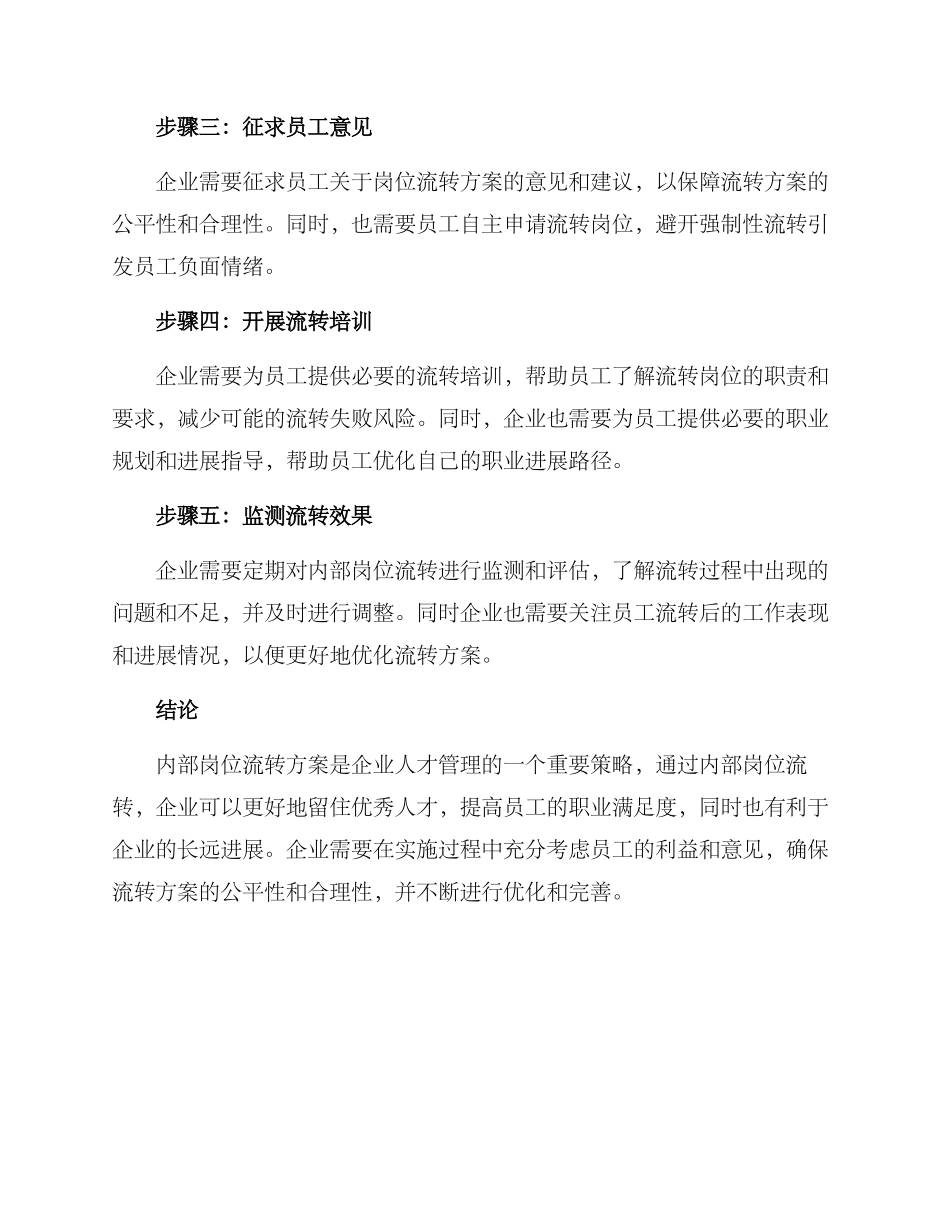 内部岗位流转方案_第2页