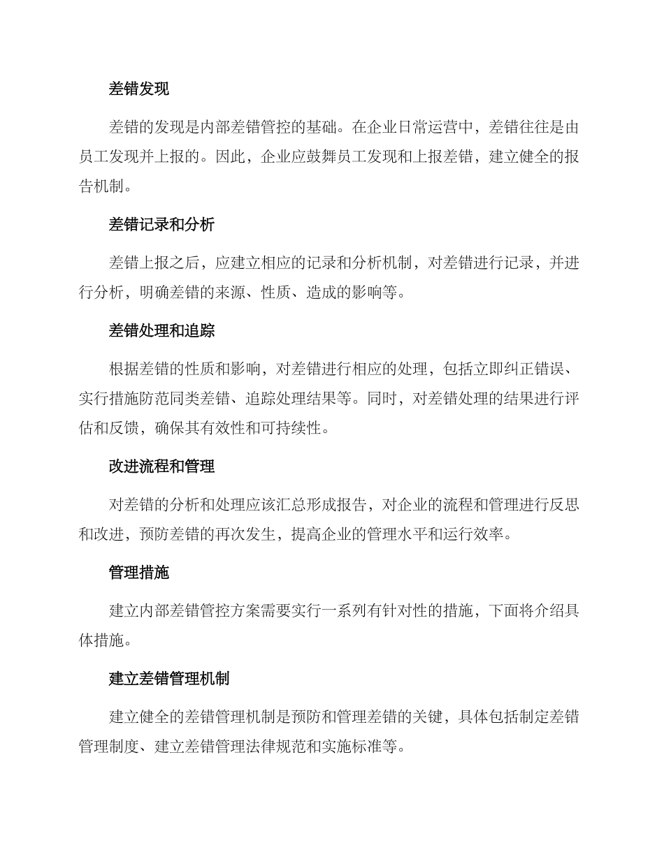 内部差错管控方案_第2页