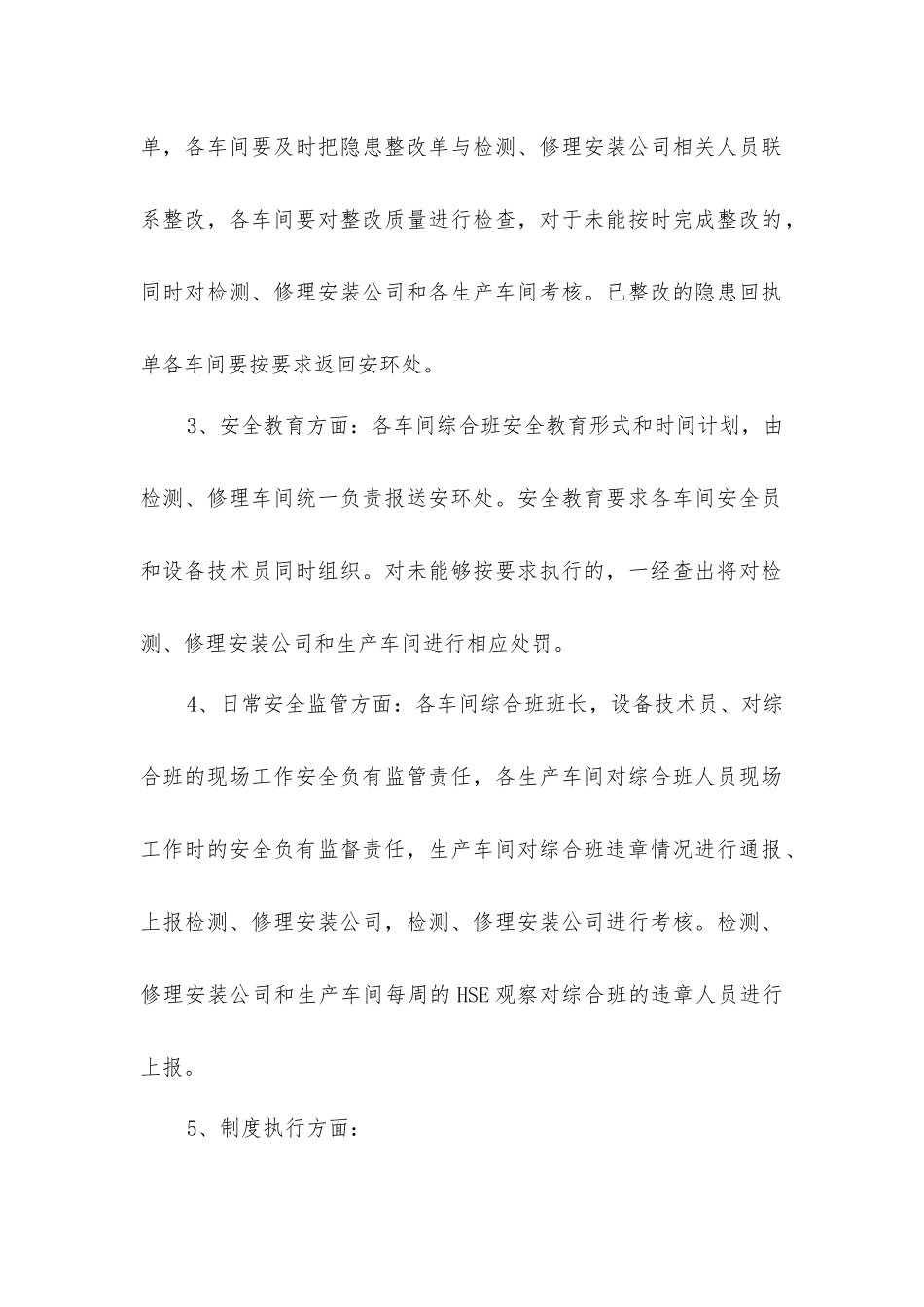 内部市场化单位的安全管理办法_第2页