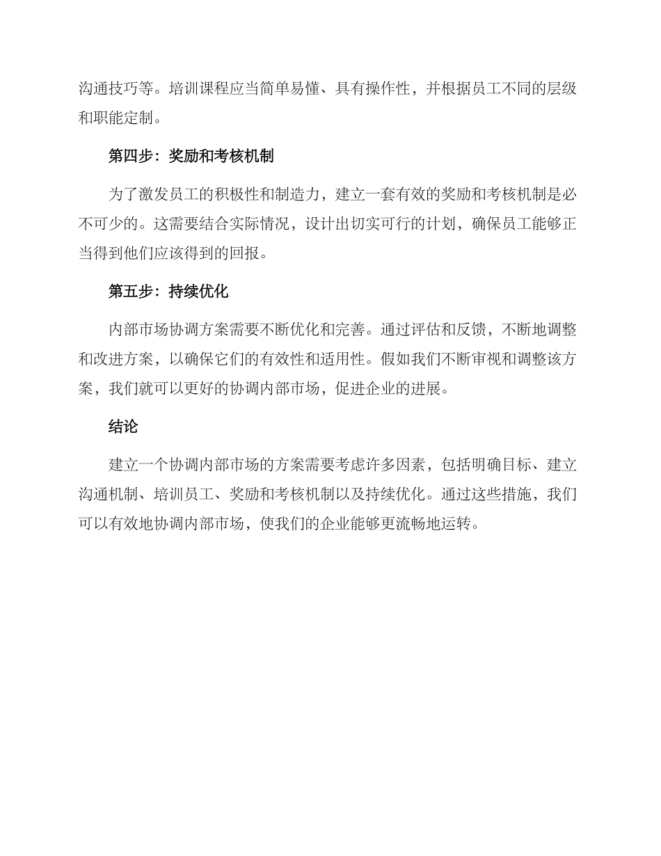 内部市场协调方案_第2页