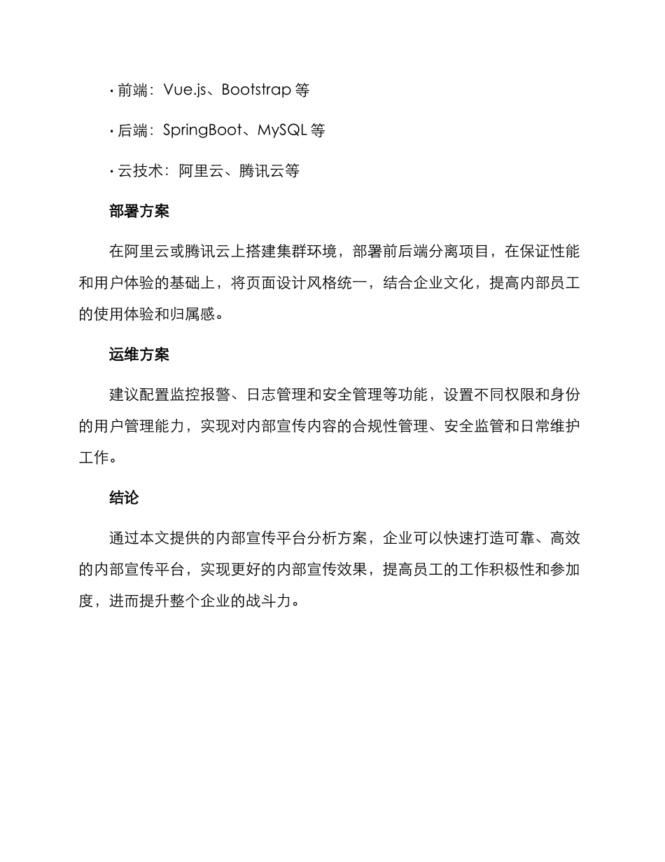 内部宣传平台分析方案_第2页