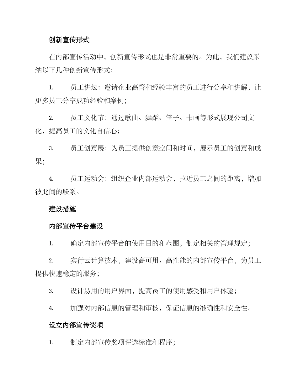 内部宣传阵地建设方案_第2页