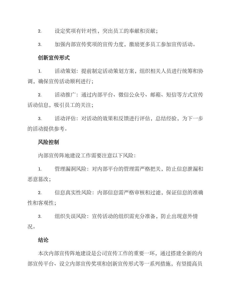 内部宣传阵地建设方案_第3页